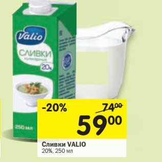 Акция - Сливки Valio 20%