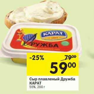 Акция - Сыр плавленый Дружба Карат 55%