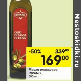 Акция - Масло оливковое Rivano