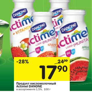 Акция - Продукт кисломолочный Актимель Danone 1,5%