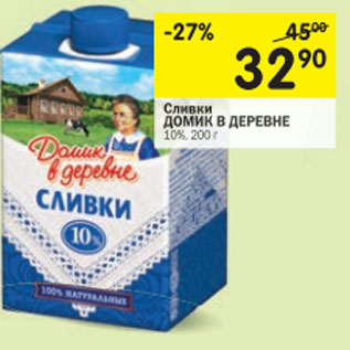 Акция - Сливки Домик в деревне 10%