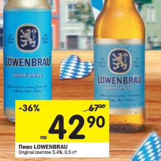 Акция - Пиво Lowenbrau Original светлое 5,4%