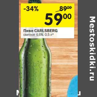 Акция - Пиво Carlsberg светлое 4,6%