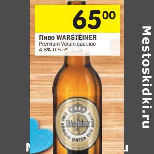 Акция - Пиво Warsteiner Premium Verum светлое 4,8%