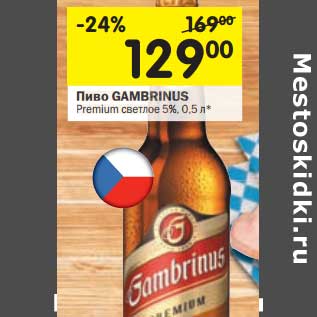 Акция - Пиво Gambrinus Premium светлое 5%