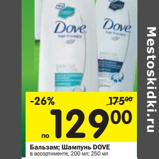 Акция - Бальзам; Шампунь Dove