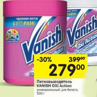 Акция - Пятновыводитель Vanish Oxi Action