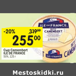 Акция - Сыр Camembert Ile De France 50%