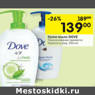 Акция - Крем-мыло Dove