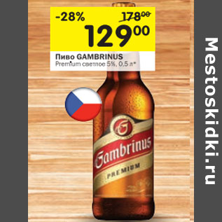 Акция - Пиво Gambrinus Premium светлое 5%