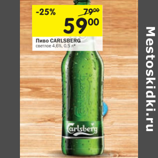 Акция - Пиво Carlsberg светлое 4,6%