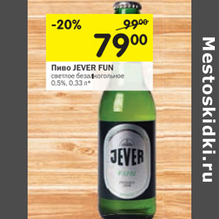 Акция - Пиво Jever Fun светлое безалкогольное 0,5%