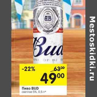 Акция - Пиво Bud светлое 5%