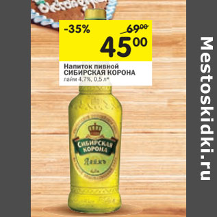 Акция - Напиток пивной Сибирская Корона лайм 4,7%