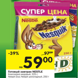 Акция - Готовый завтрак Nestle