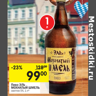 Акция - Пиво Эль Мохнатый шмель светлое 5%