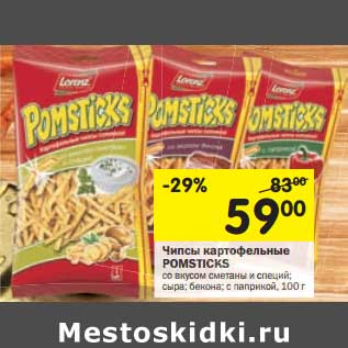 Акция - Чипсы картофельные Pomstiks