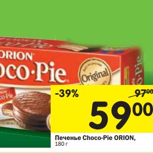 Акция - Печенье Choco-Pie Orion
