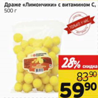 Акция - Драже Лимончики с витамином С