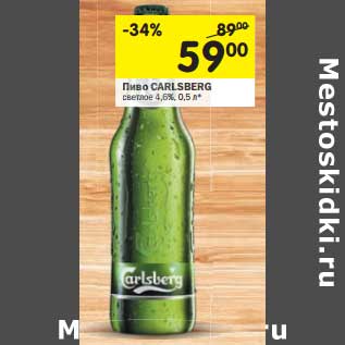 Акция - Пиво Carlsberg светлое 4,6%