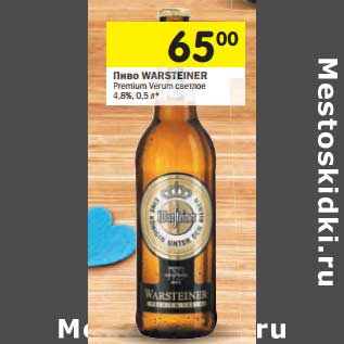 Акция - Пиво Warsteiner Premium Verum светлое 4,8%
