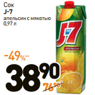 Акция - Сок J-7 апельсин с мякотью