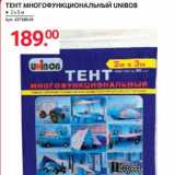 Магазин:Selgros,Скидка:ТЕНТ МНОГОФУНКЦИОНАЛЬНЫЙ UNIBOB 