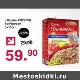 Магазин:Оливье,Скидка:Крупа Увелка Гречневая 