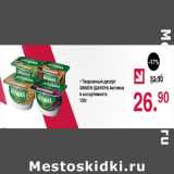 Магазин:Оливье,Скидка:Творожный десерт Danone Активиа 