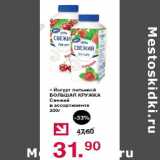 Оливье Акции - Йогурт питьевой Большая кружка 