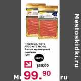 Магазин:Оливье,Скидка:Горбуша, Кета Русское море Балык мраморный ломтики