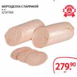 Selgros Акции - МОРТАДЕЛЛА С ПАПРИКОЙ