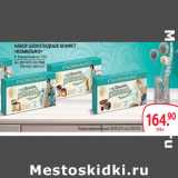 Selgros Акции - НАБОР ШОКОЛАДНЫХ КОНФЕТ
«КОМИЛЬФО»