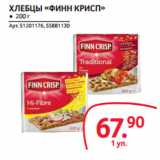 Selgros Акции - ХЛЕБЦЫ «ФИНН КРИСП»