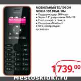 Магазин:Selgros,Скидка:МОБИЛЬНЫЙ ТЕЛЕФОН
NOKIA 108 DUAL SIM
