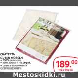 Магазин:Selgros,Скидка:СКАТЕРТЬ
GUTEN MORGEN
