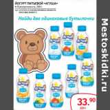 Selgros Акции - ЙОГУРТ ПИТЬЕВОЙ «АГУША»