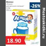 Магазин:Народная 7я Семья,Скидка:Молоко «Агуша» для детского питания 2,5%