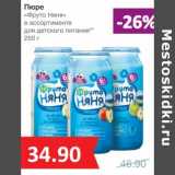 Магазин:Народная 7я Семья,Скидка:Пюре «ФрутоНяня»