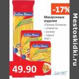Магазин:Народная 7я Семья,Скидка:Макаронные изделия «Галина Бланка» 