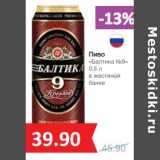 Магазин:Народная 7я Семья,Скидка:Пиво «Балтика №9» 