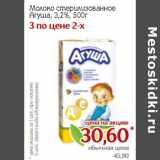 Магазин:Монетка,Скидка:Молоко стерилизованное Агуша, 3,2%