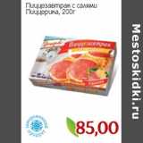 Магазин:Монетка,Скидка:Пиццезавтрак с салями Пиццерика 