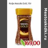 Монетка Акции - Кофе Nescafe Gold 