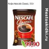 Монетка Акции - Кофе Nescafe Classic 