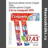 Магазин:Монетка,Скидка:Детская зубная паста Colgate 50 мл/Зубная щетка Colgate  