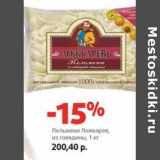 Магазин:Виктория,Скидка:Пельмени Ложкарев, из говядины 