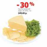 Сыр Костромской 45-50%