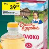 Магазин:Перекрёсток,Скидка:Молоко Домик в деревне стерилизованное 3,2%