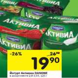 Магазин:Перекрёсток,Скидка:Биойогурт Активиа 
DANONE 2,9 - 3,5%
